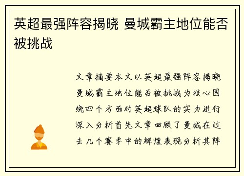 英超最强阵容揭晓 曼城霸主地位能否被挑战