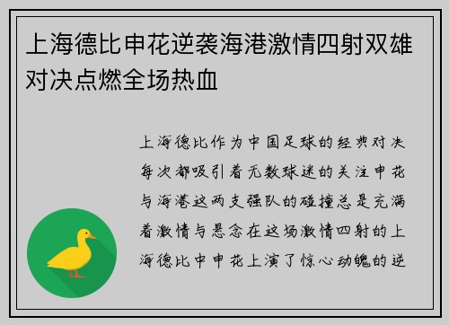 上海德比申花逆袭海港激情四射双雄对决点燃全场热血