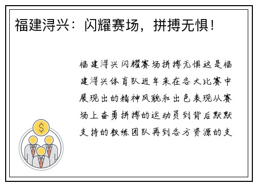 福建浔兴：闪耀赛场，拼搏无惧！