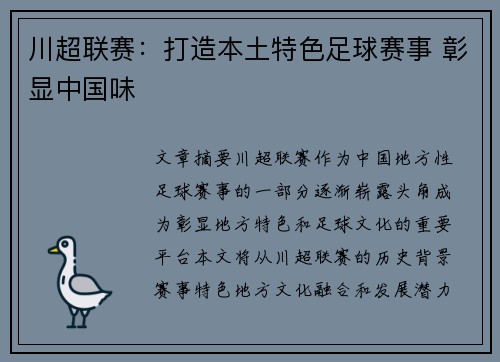 川超联赛：打造本土特色足球赛事 彰显中国味