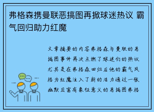 弗格森携曼联恶搞图再掀球迷热议 霸气回归助力红魔