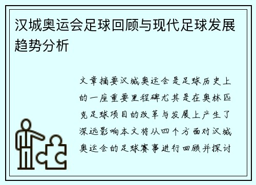 汉城奥运会足球回顾与现代足球发展趋势分析 汉城奥运会足球回顾与现代足球发展趋势分析