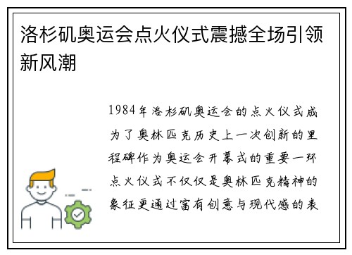 洛杉矶奥运会点火仪式震撼全场引领新风潮 洛杉矶奥运会点火仪式震撼全场引领新风潮